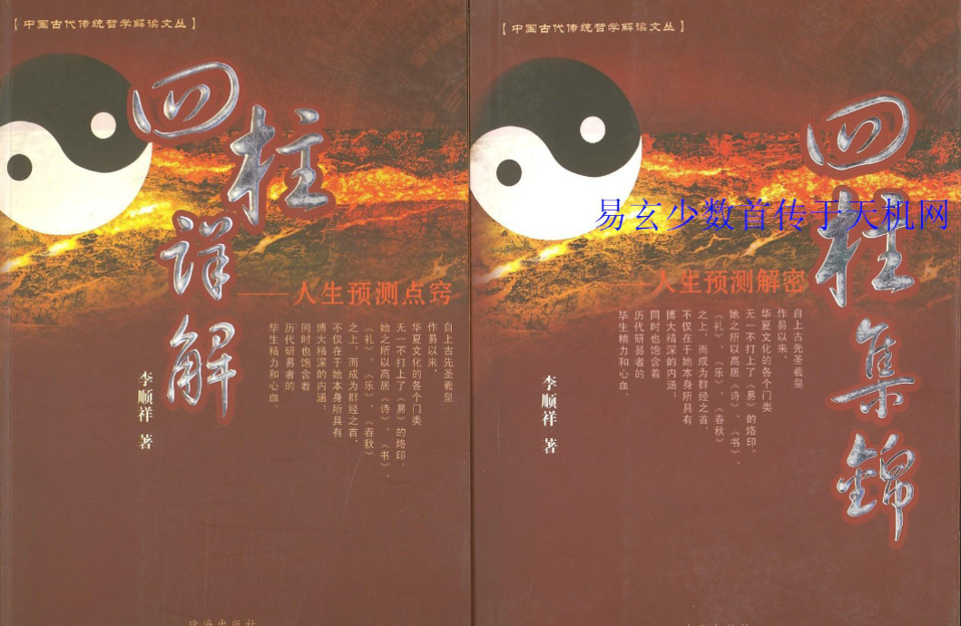 李顺祥 四柱集锦265页