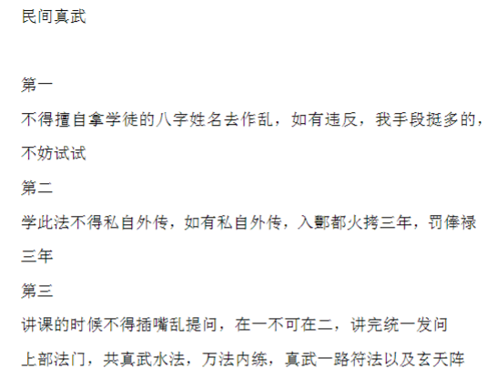 法云《民间真武法》视频+电子法本