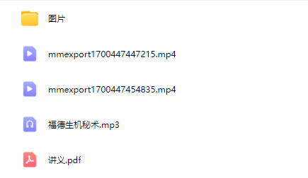 法衡 福德生基秘术219元