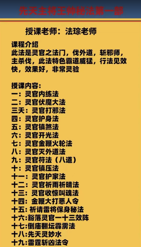 先天主将王帅秘法第一部 授课老师:法琮老师