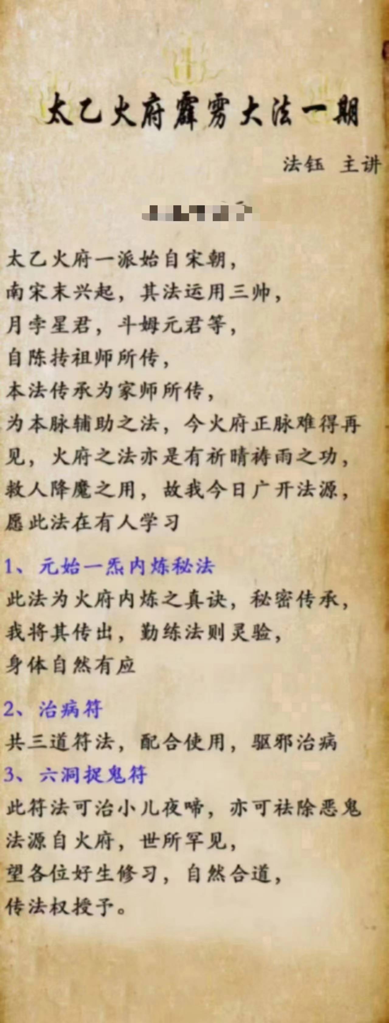 法钰 太乙火府霹雳大法一期