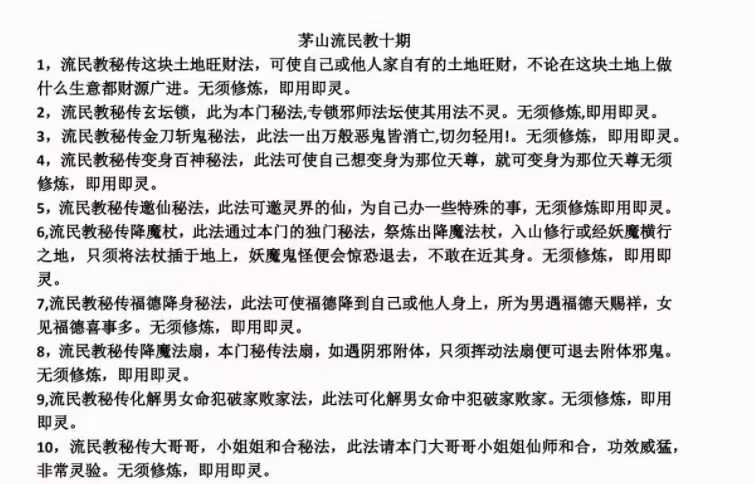 法延《茅山流民教》第十期 录音+文档
