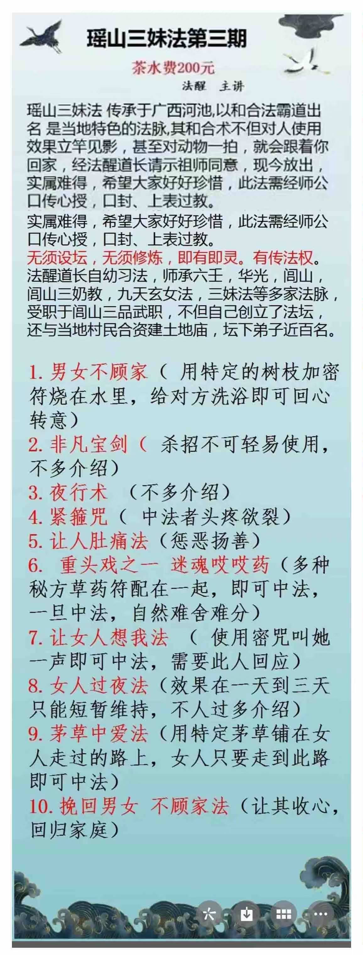 法醒 瑶山法第三期
