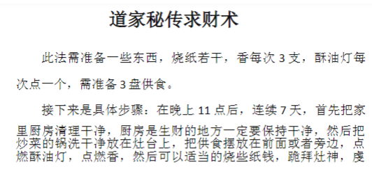 道家玄门催财改运3本