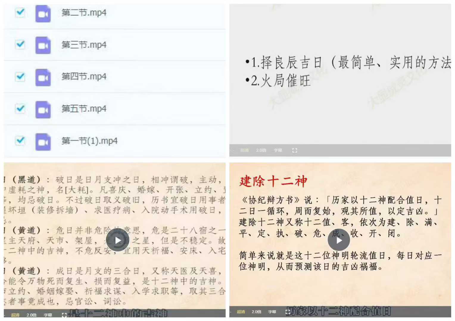 大显威灵文化小祝老师香财火局视频课