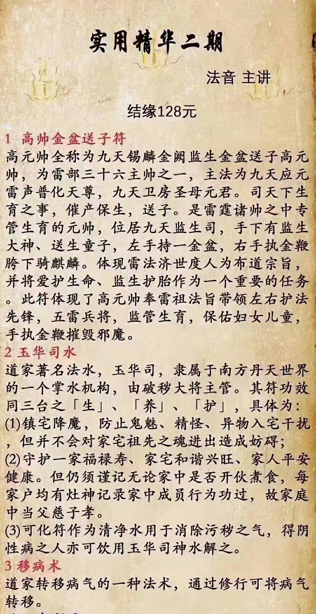 法音 实用精华二期 法音(视频+文字)