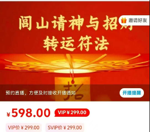 法魁 闾山请神与招财转运符法一宗（上）