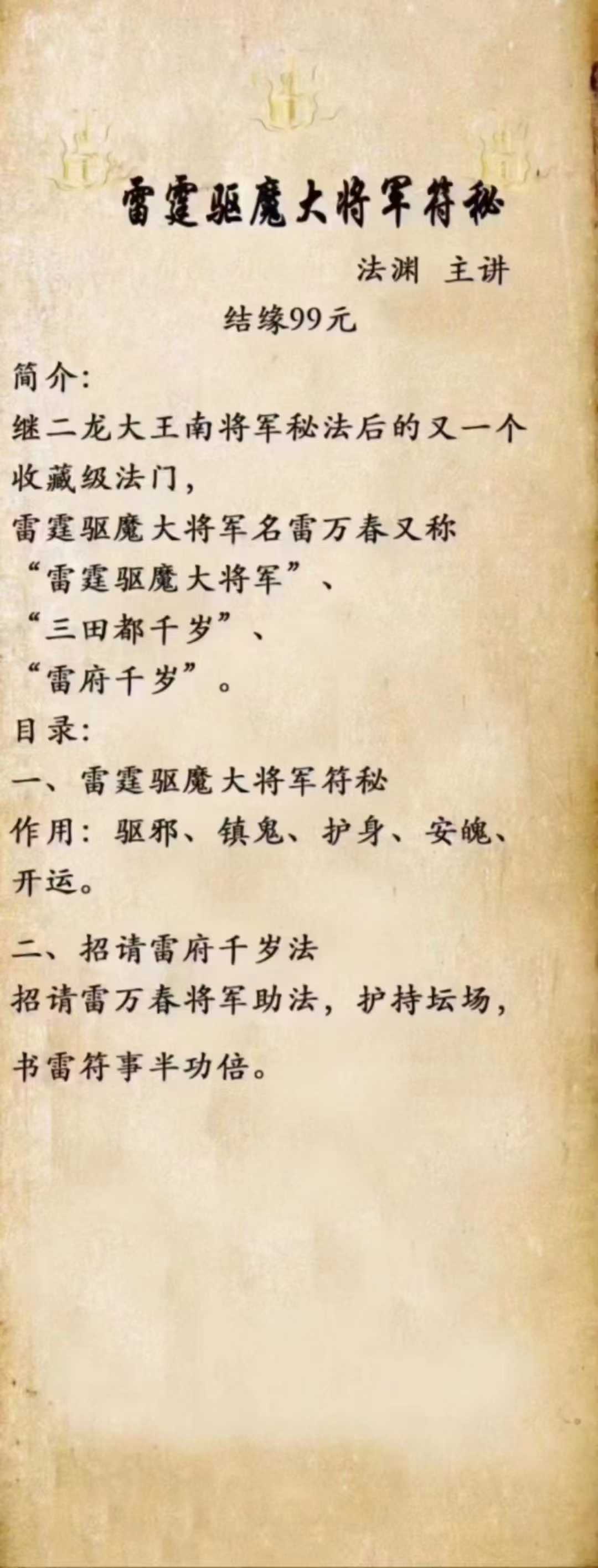 法渊 雷霆驱魔大将军符秘