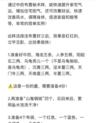 佛城中药阵法:总比单味药管用;阵法,当然比单兵更强大