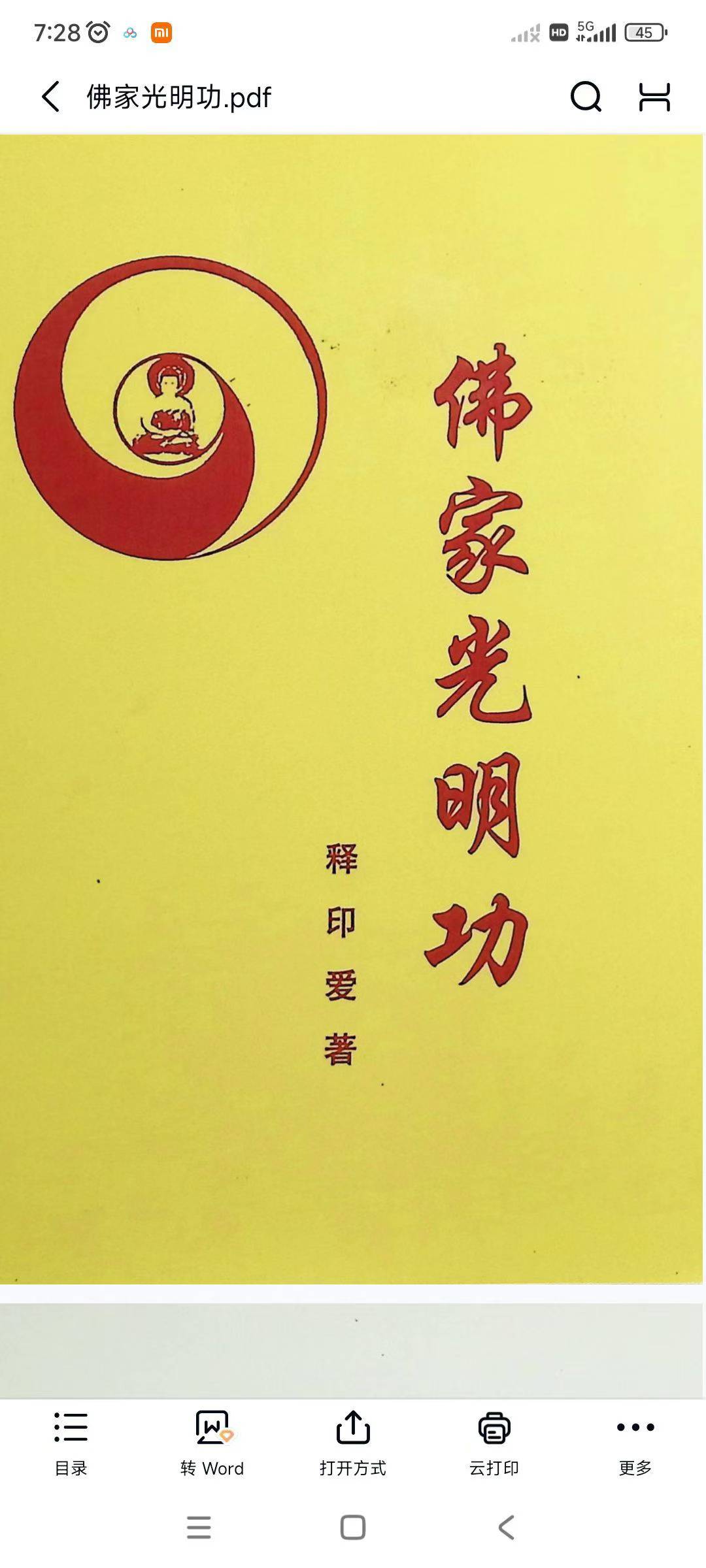 《佛家光明功》释印爱 著 146页