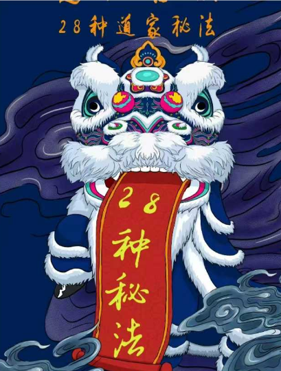 法术道术与符咒术《道家法本28种常用化解秘法》94页