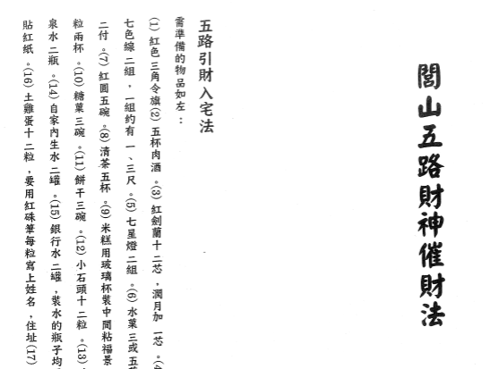 大陆閭山法師收藏整理數年的閭山各種法本秘本120本