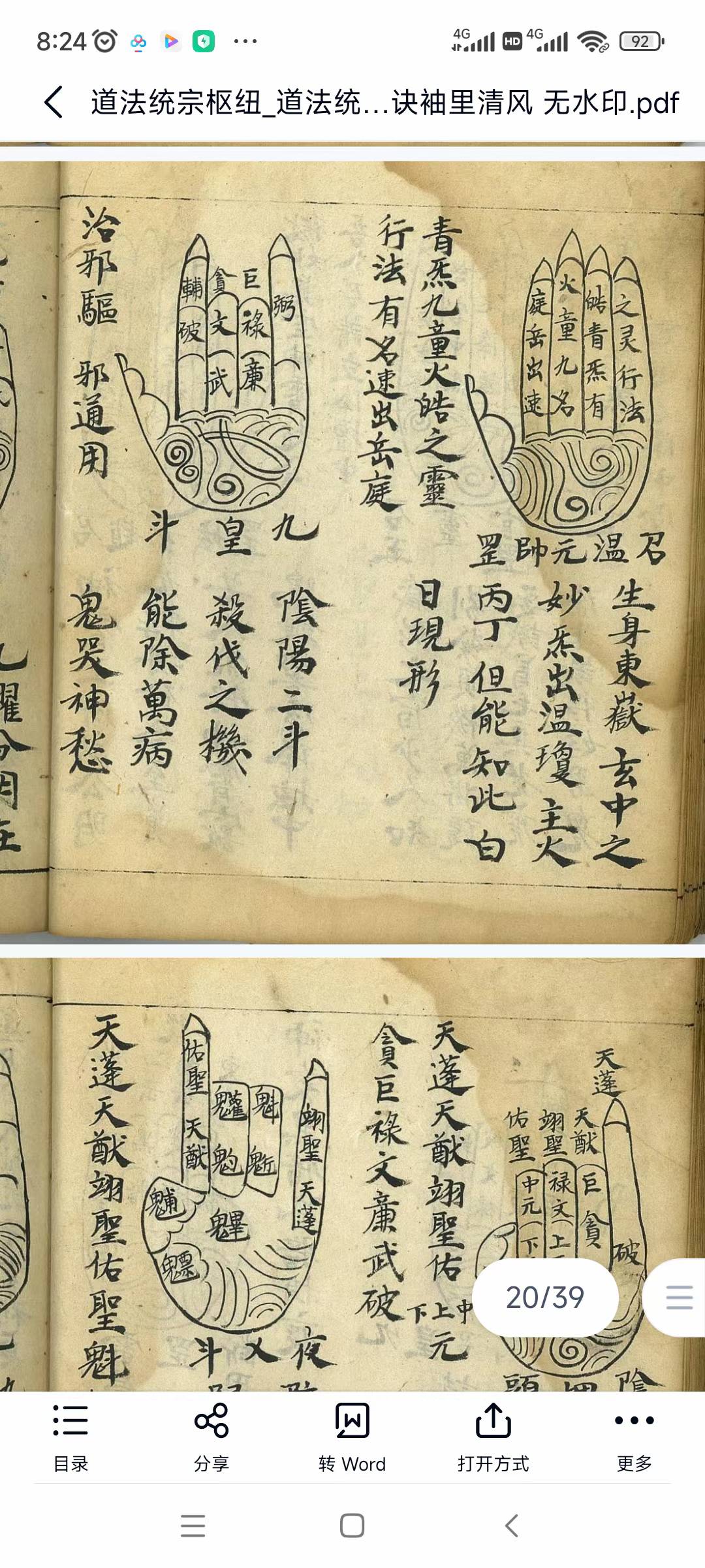 《道法统宗天罡秘法诀袖里风雷大全》,总记78面
