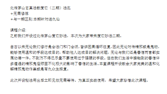 法泓 北传茅山玄真法教度亡(二期)