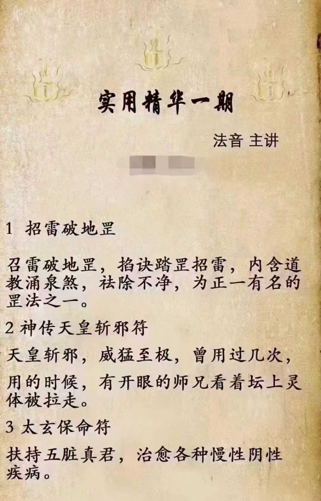 法音 实用精华一期,视频加文档