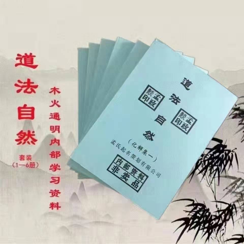 各种各类化解、解灾，道法自然（化解集一到六册）