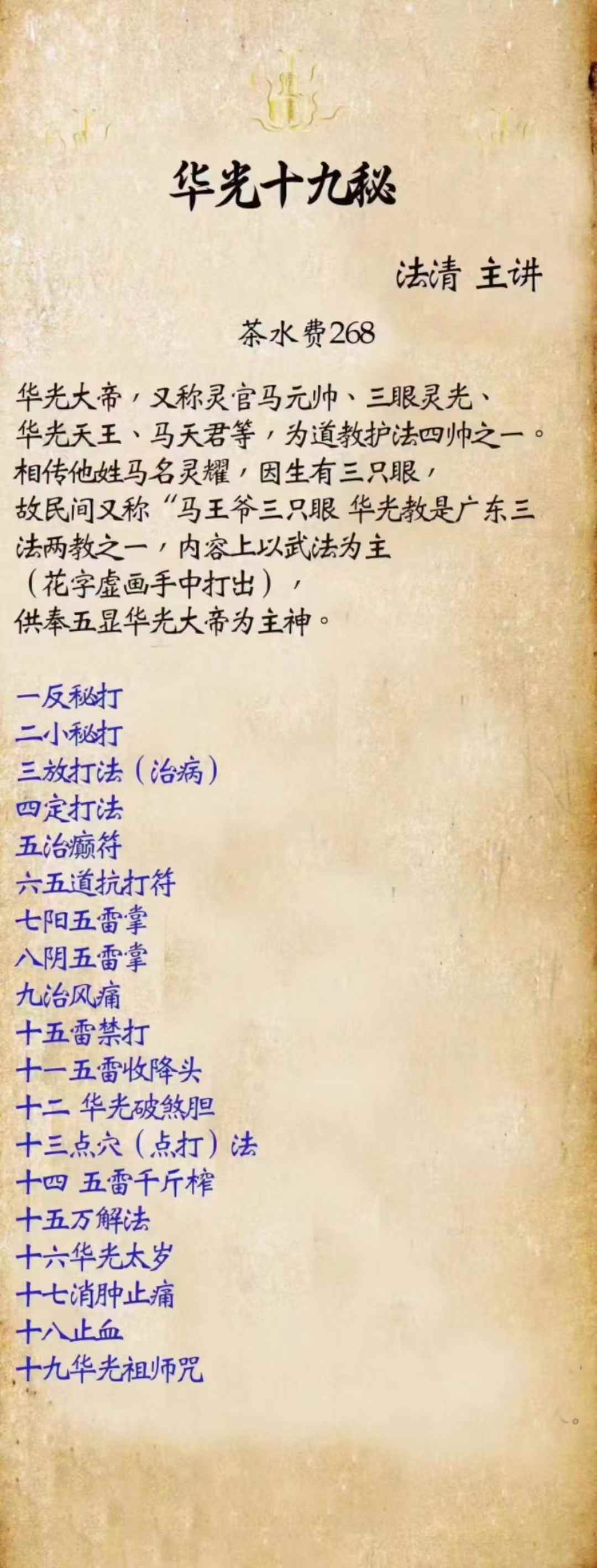 法清华光十九秘法 视频+文档