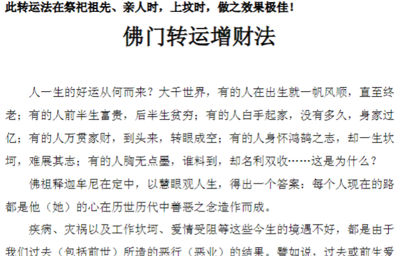《佛门转运增财法》五册