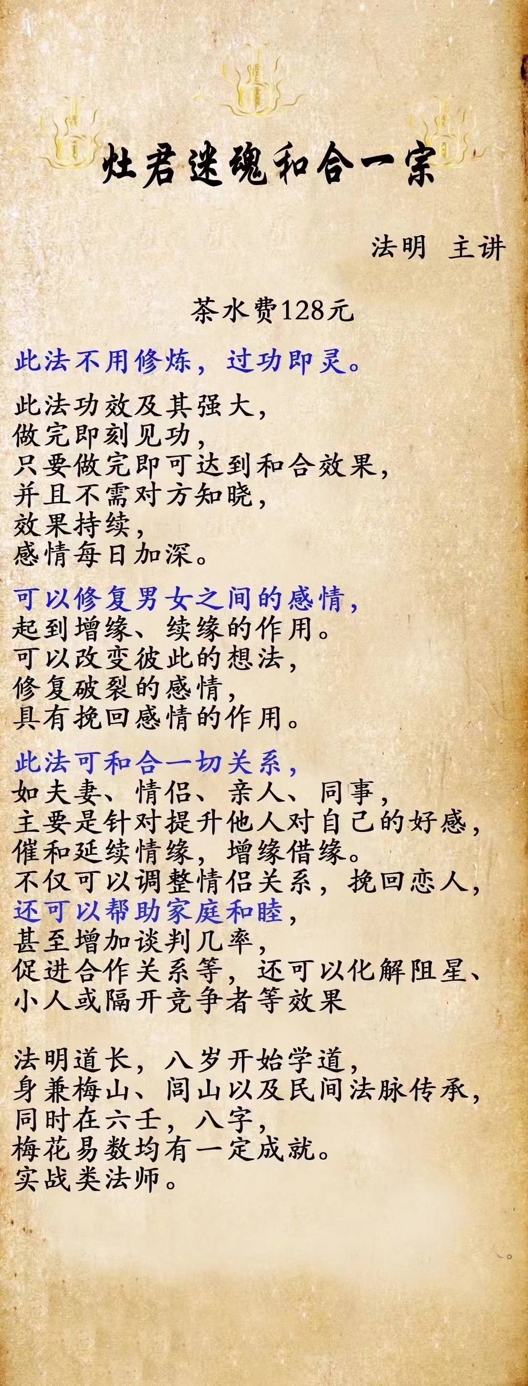 法明 灶君迷魂和合一宗微课 原价128元