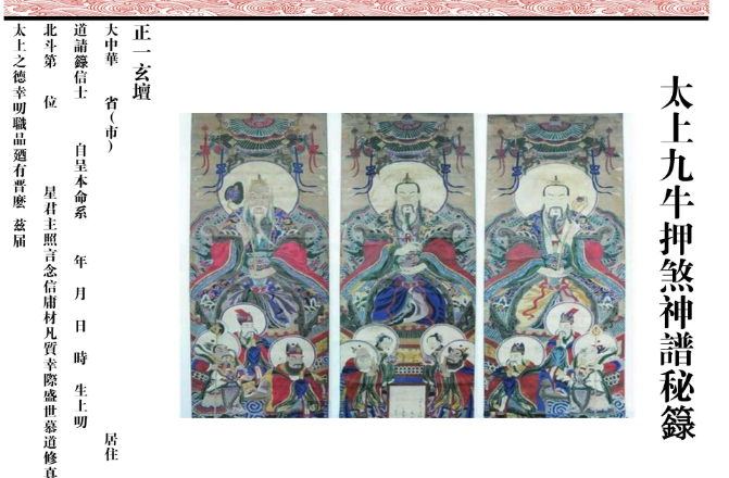 道家秘法书籍《太上迁山破地九牛秘籙》合集