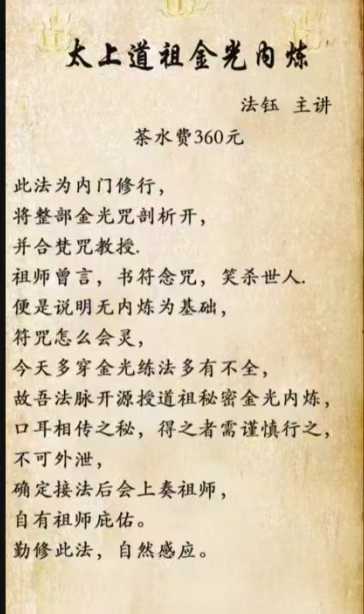 太上道祖金光内炼 法钰主讲 视频+文档