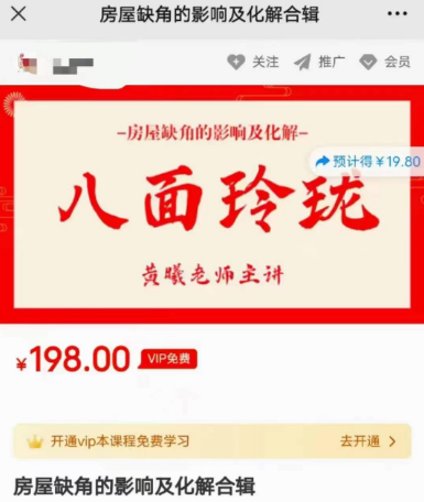 房屋缺角的影响及化解,录音8集+文档