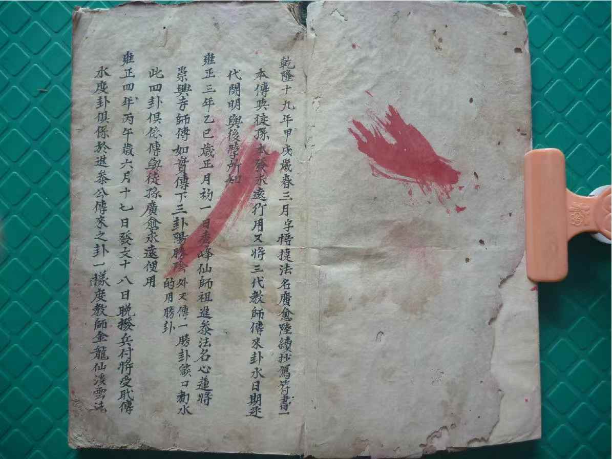 符本--瑜伽教符水秘密 54双页面