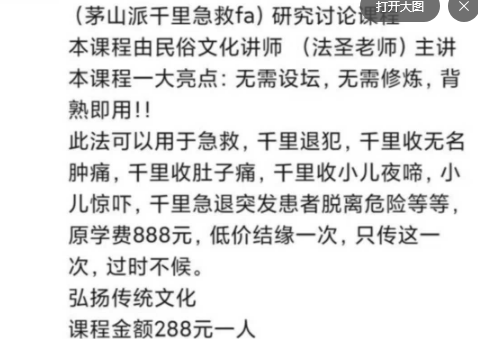 茅山派千里急救法 (法圣老师)主讲
