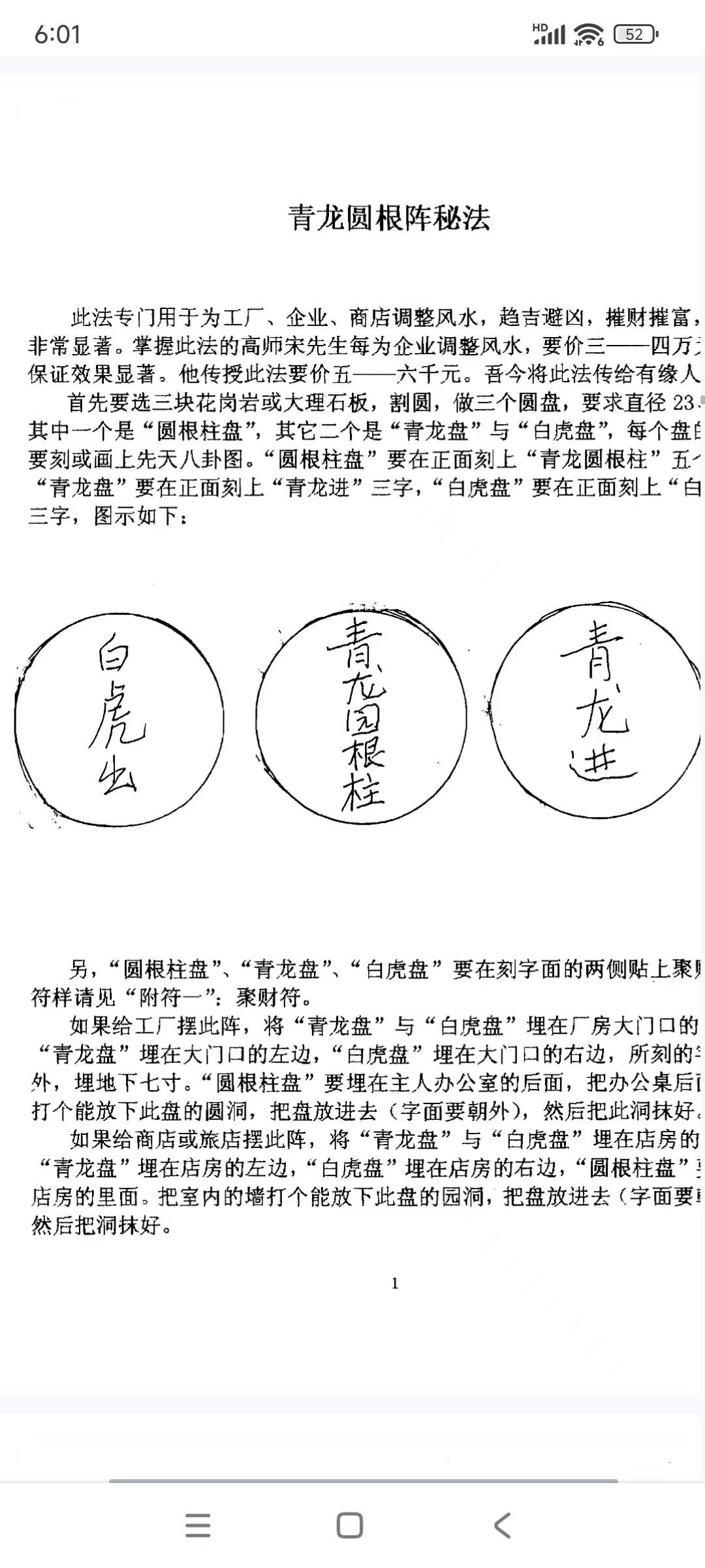 道家阵法大全15个