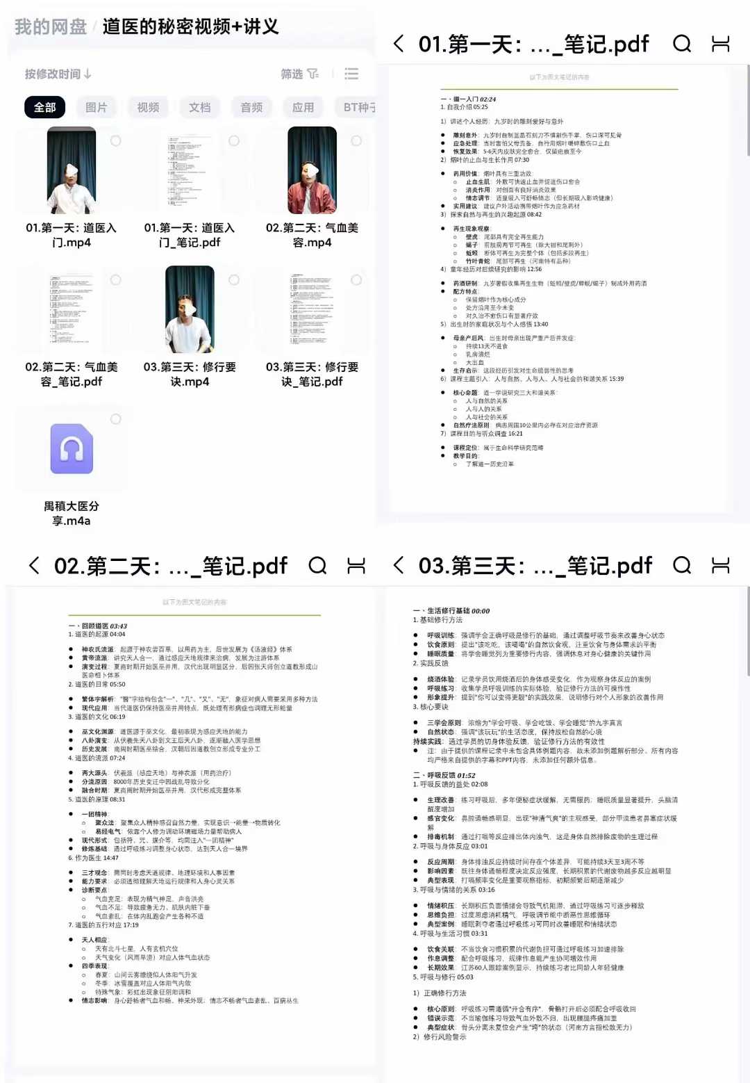道医的秘密视频+讲义