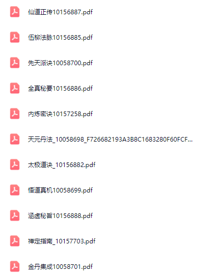 【内丹修炼真法】东方修道文库 全11册