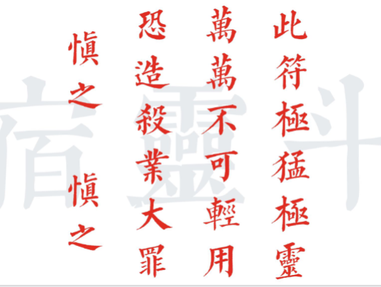 道门符秘7本合集