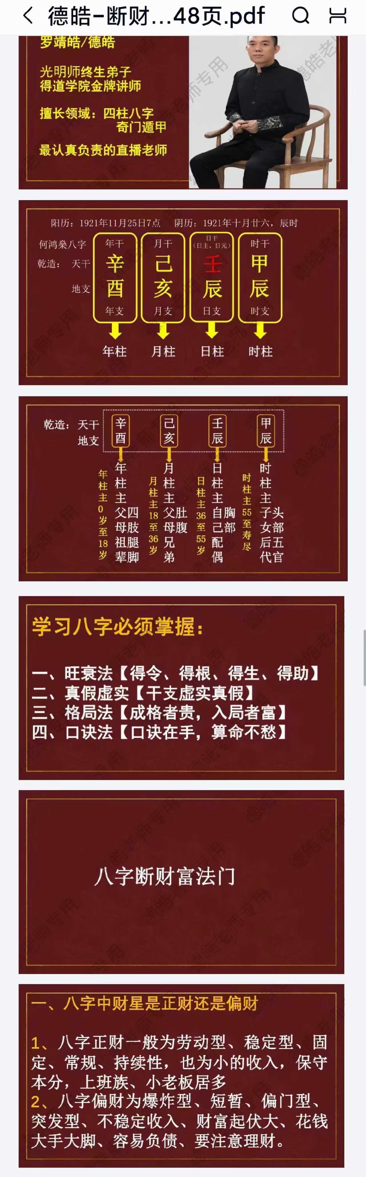 德皓-断财富法门48页