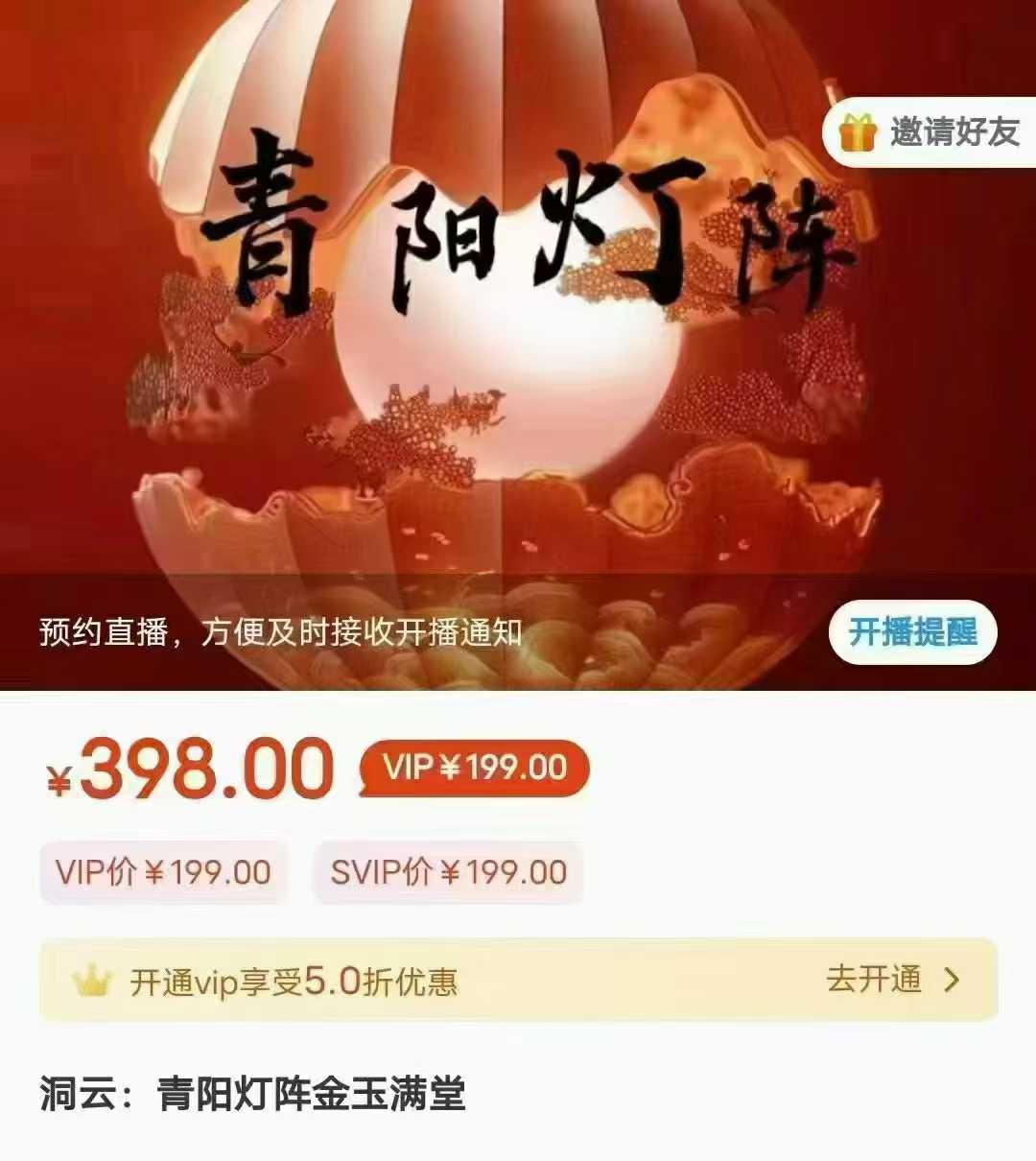 【灯阵好课】洞云:青阳灯阵金玉满堂