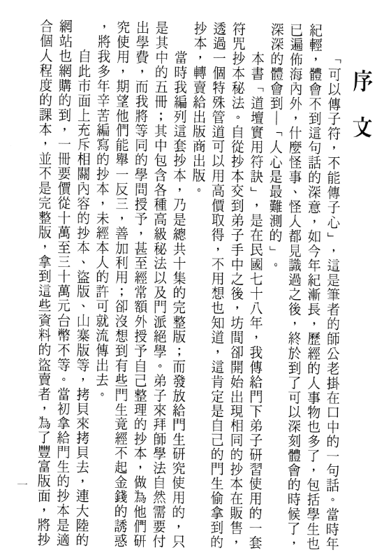 道坛实用符诀一套 民间整理道坛实用符诀高清收藏，共144页