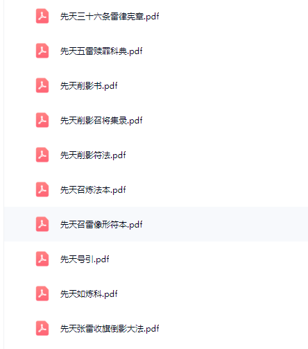 道教先天科仪符法51本