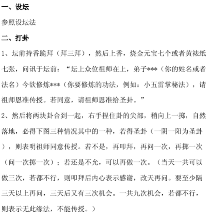 《道初教级法术》道门级初道法集合初级法术必学