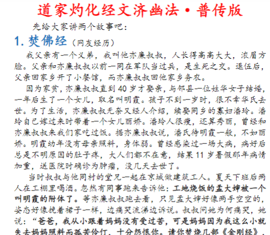 道家符咒秘本先天符窍秘旨+道家灼化经文济幽法