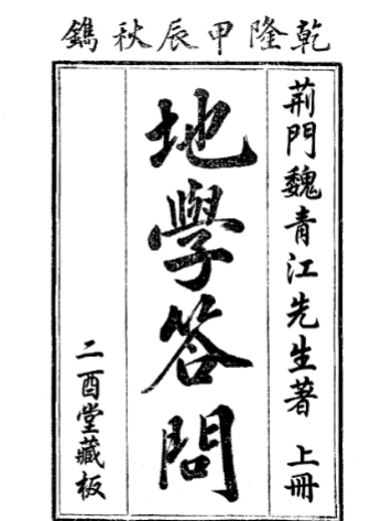 地学问答3本