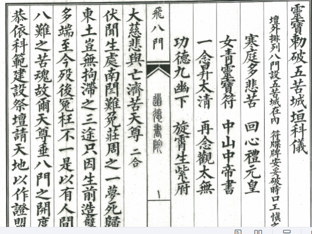 原5000 引进道门八难科一套40本