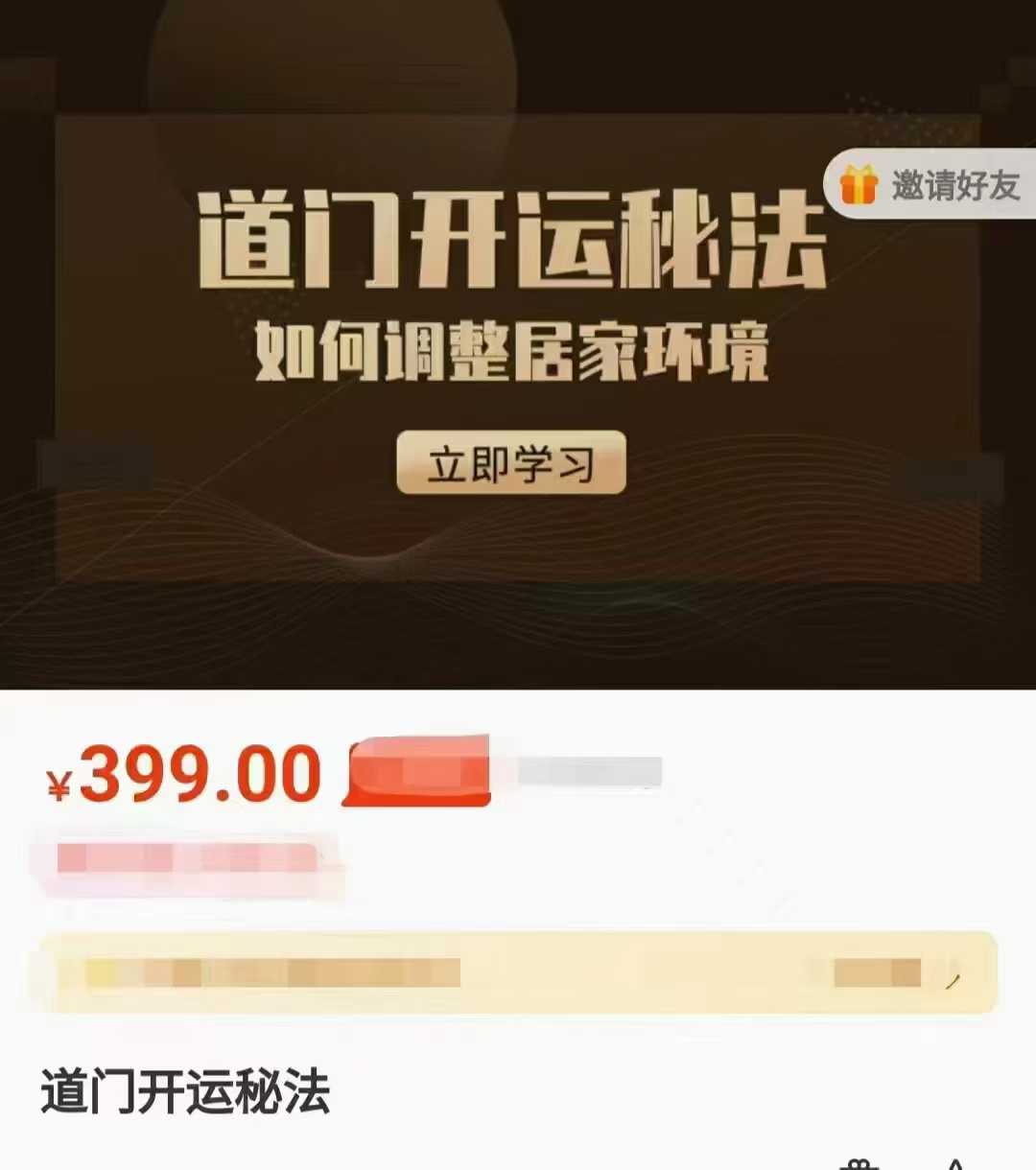 道门开运秘法18集视频+文档