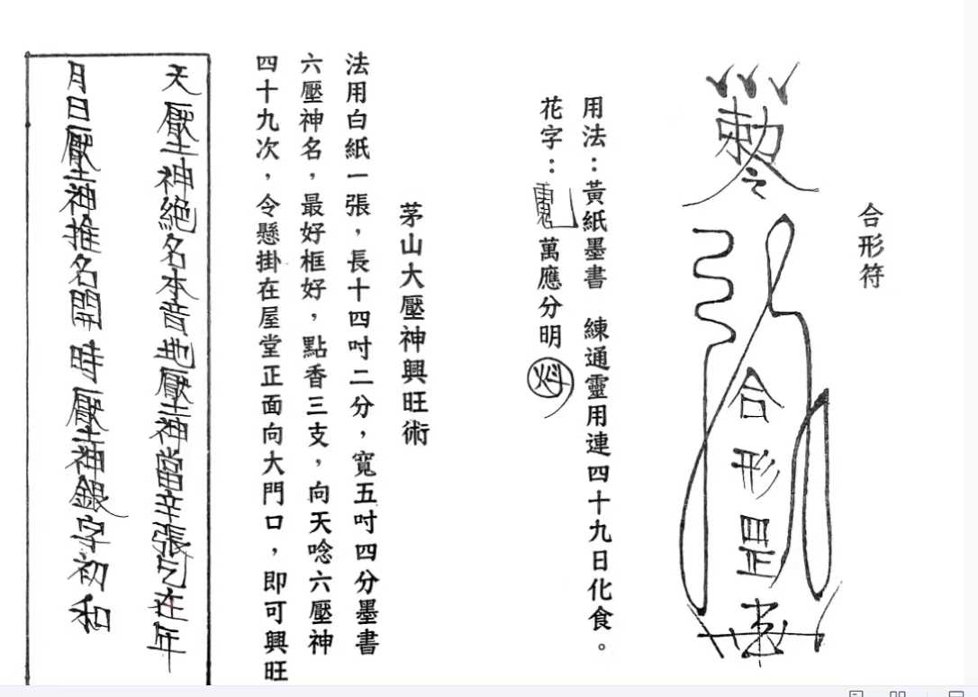 道教符法《台湾茅山下茅师传》现代-165双页