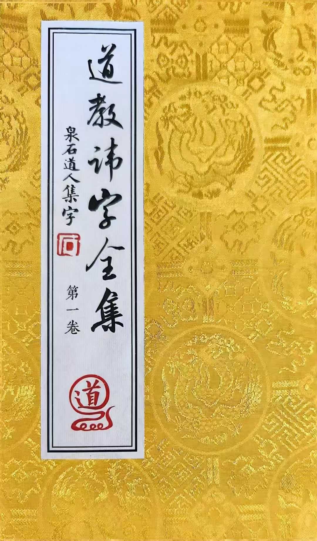 道教秘讳《道教讳字全集》讳字大全2册合集