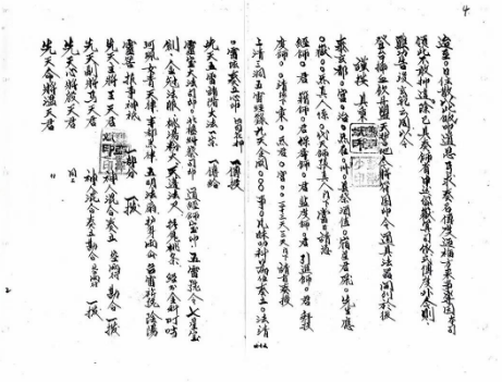 道教经箓全宗