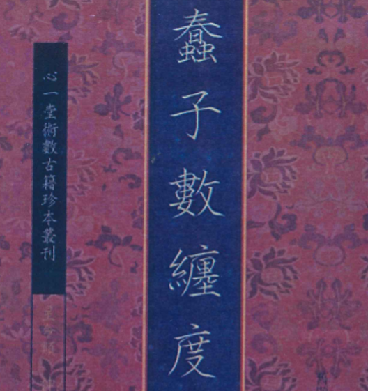神数书籍《蠢子数纏度 上中下》3本