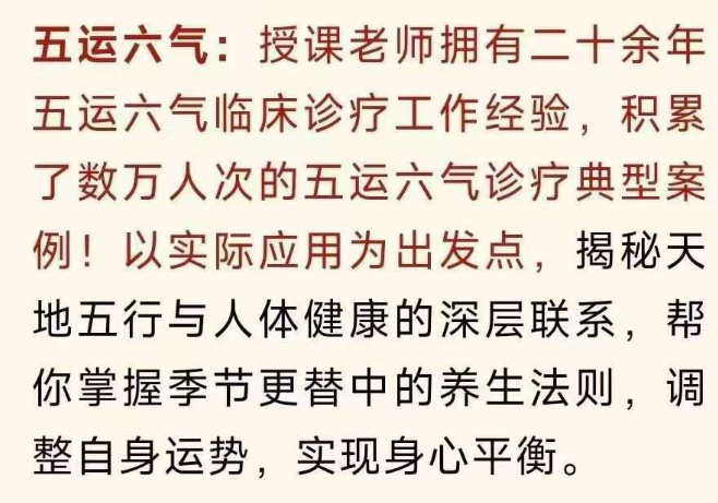 郭胜于五运六气精华版18集