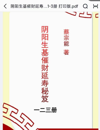 蔡宗能-阴阳宅生基催财延寿秘笈6册合集
