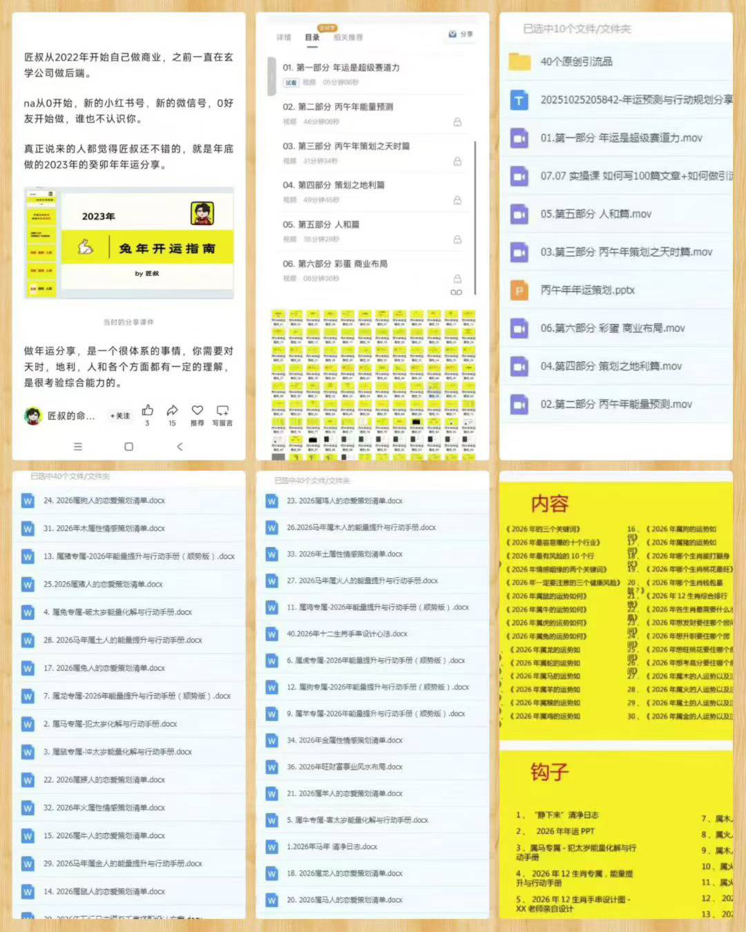 2026年能量预测与行动规划~匠叔年运套餐