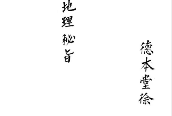 地理秘旨-50双页黑白