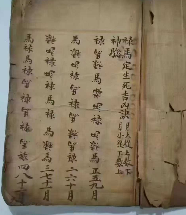 《禄马神验定生死吉凶诀》68个筒子页，清代名师福林记
